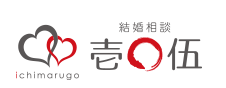 一生のご縁をあなたに、福岡・博多・天神の結婚相談所なら結婚相談　壱○伍(イチマルゴ)におまかせ下さい